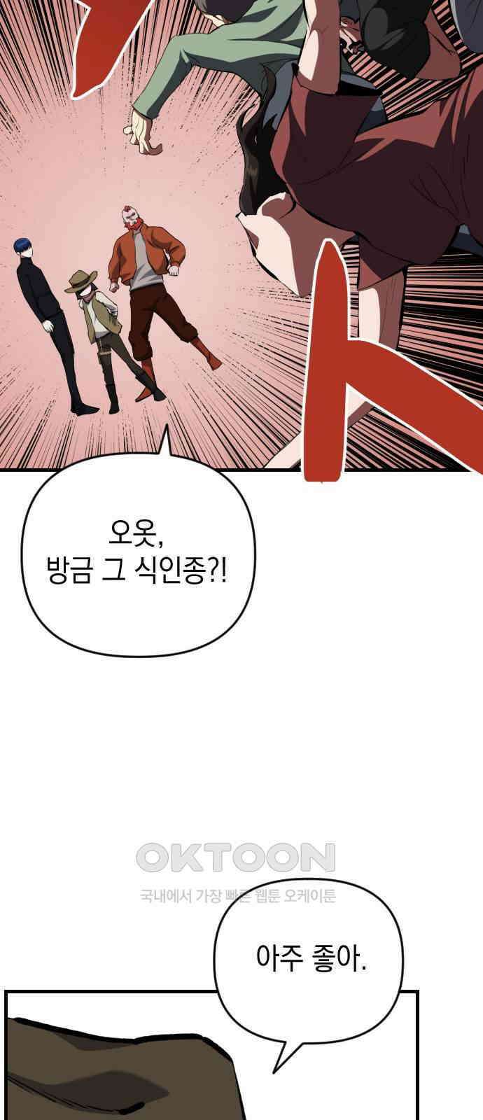 킬링킬러 107화 다시 만난 세계(2) 39