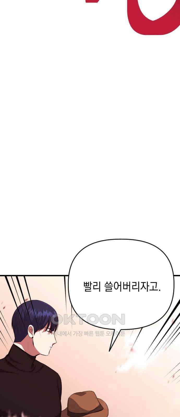 킬링킬러 107화 다시 만난 세계(2) 42