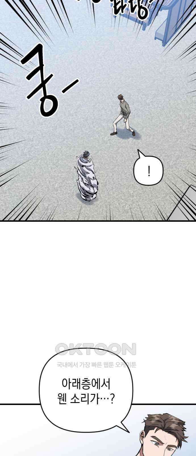 킬링킬러 107화 다시 만난 세계(2) 44