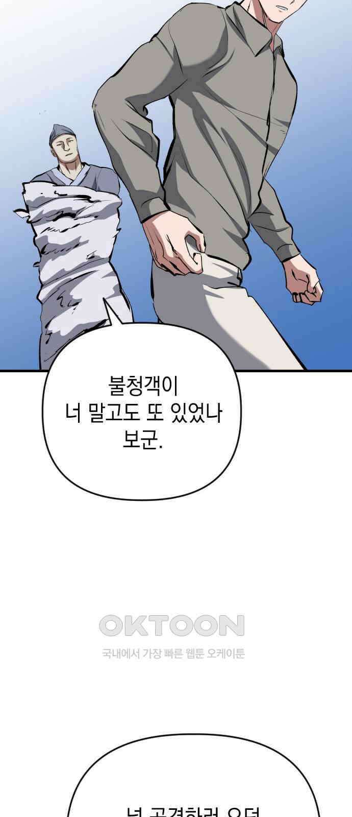 킬링킬러 107화 다시 만난 세계(2) 45