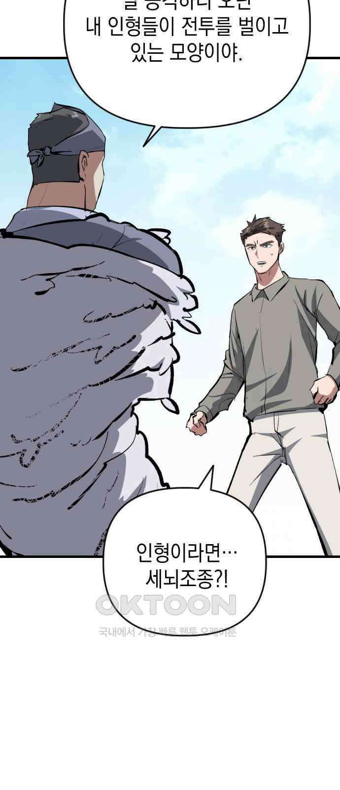 킬링킬러 107화 다시 만난 세계(2) 46