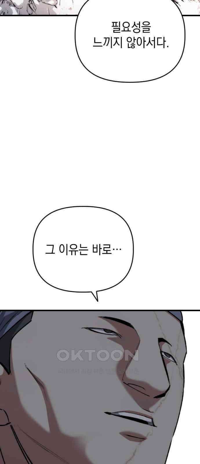 킬링킬러 107화 다시 만난 세계(2) 48
