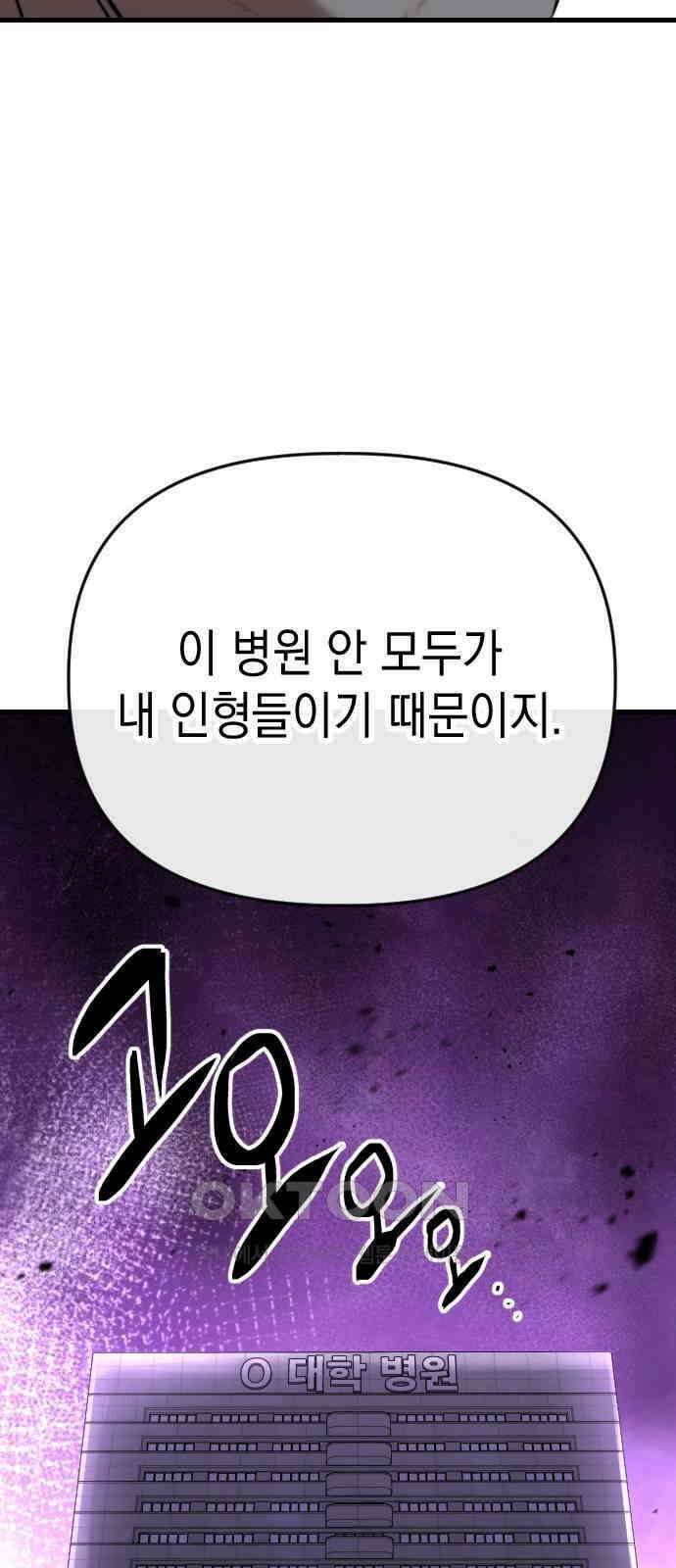 킬링킬러 107화 다시 만난 세계(2) 49