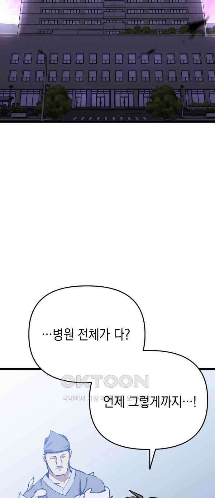 킬링킬러 107화 다시 만난 세계(2) 50