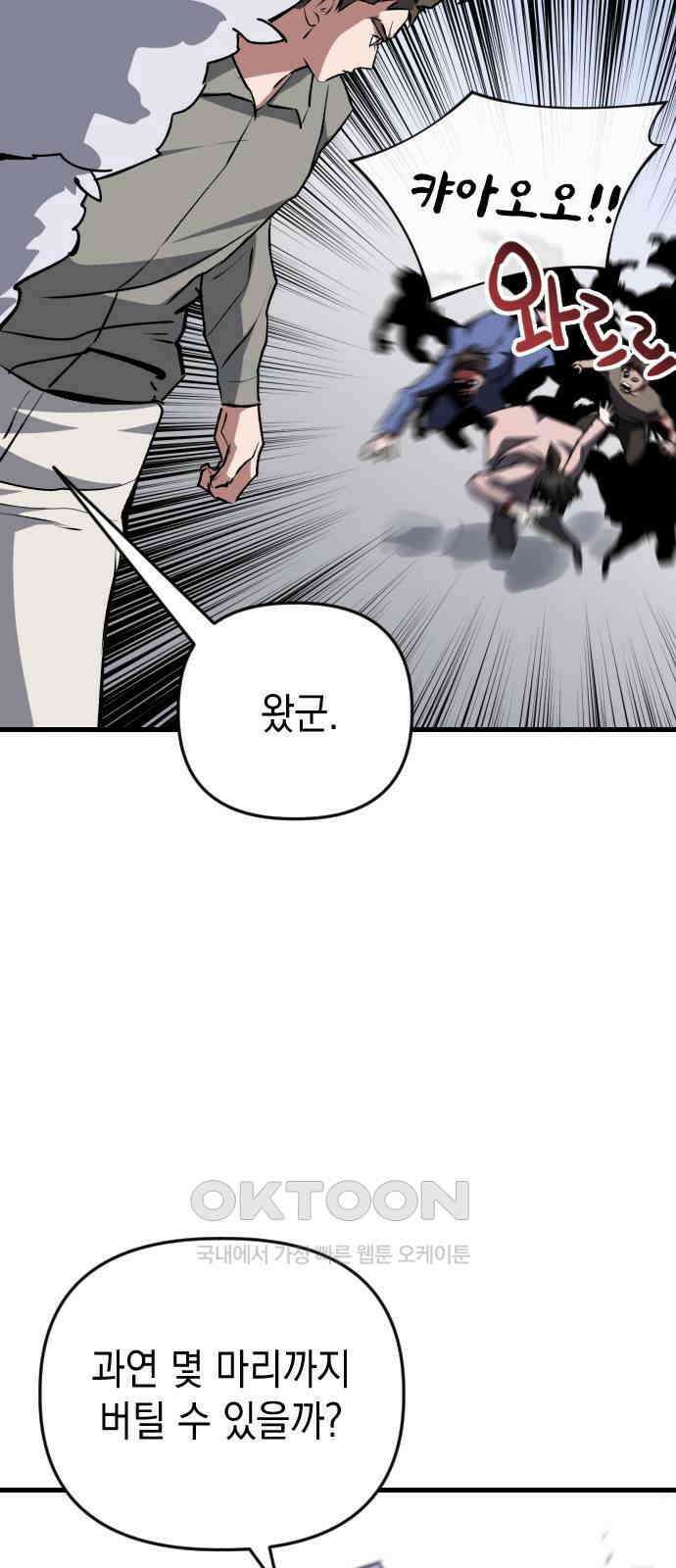 킬링킬러 107화 다시 만난 세계(2) 52