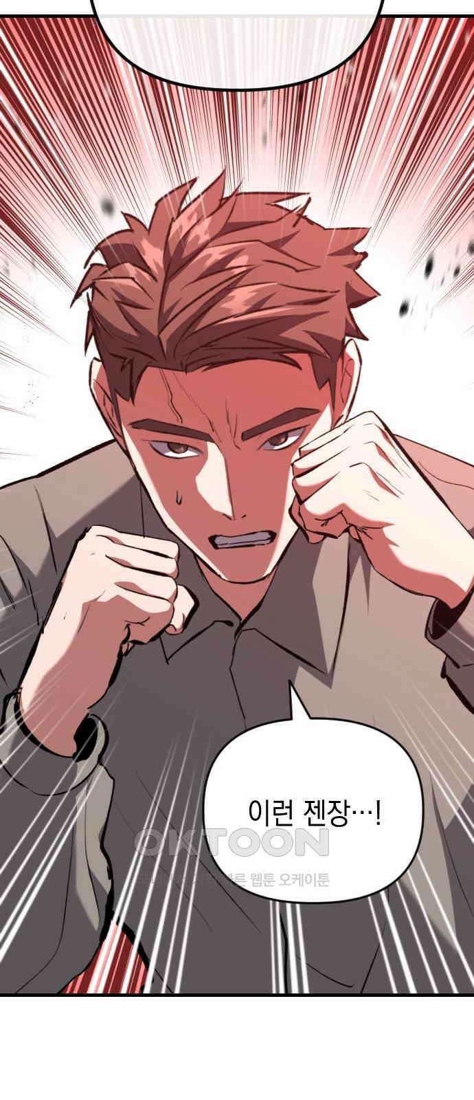 킬링킬러 107화 다시 만난 세계(2) 54