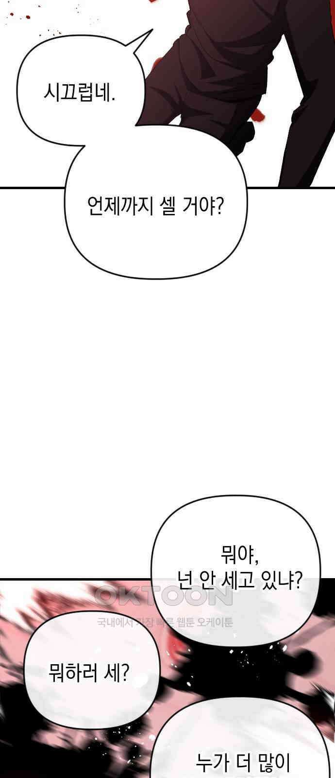 킬링킬러 107화 다시 만난 세계(2) 59