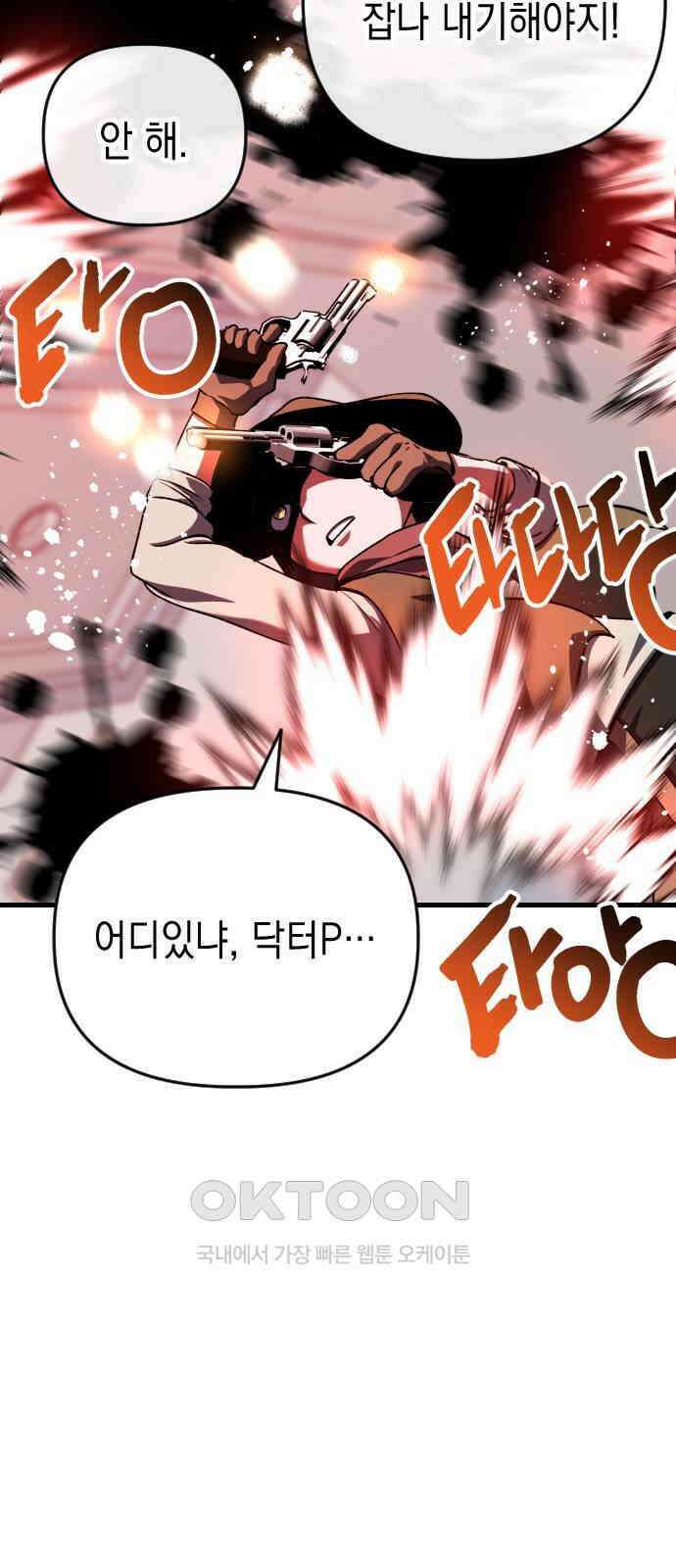 킬링킬러 107화 다시 만난 세계(2) 60
