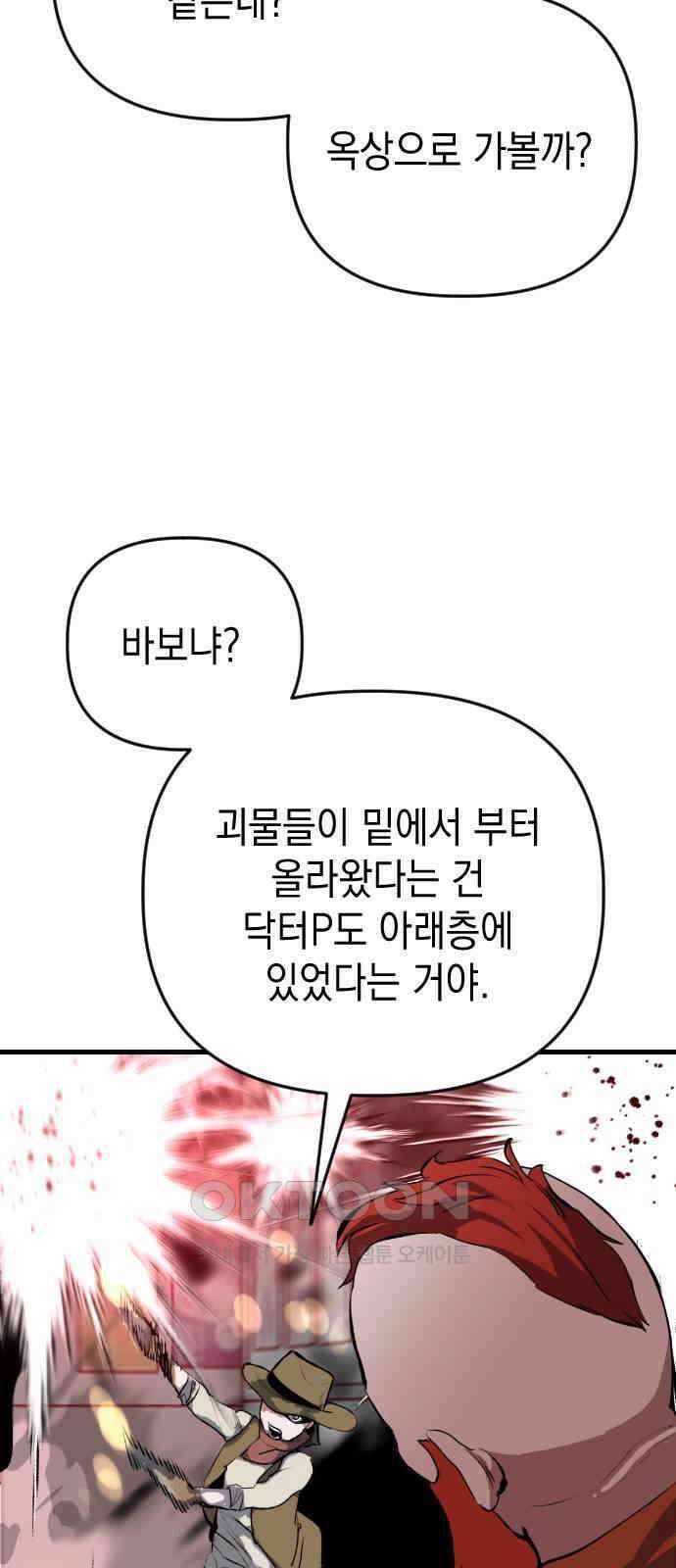 킬링킬러 107화 다시 만난 세계(2) 62