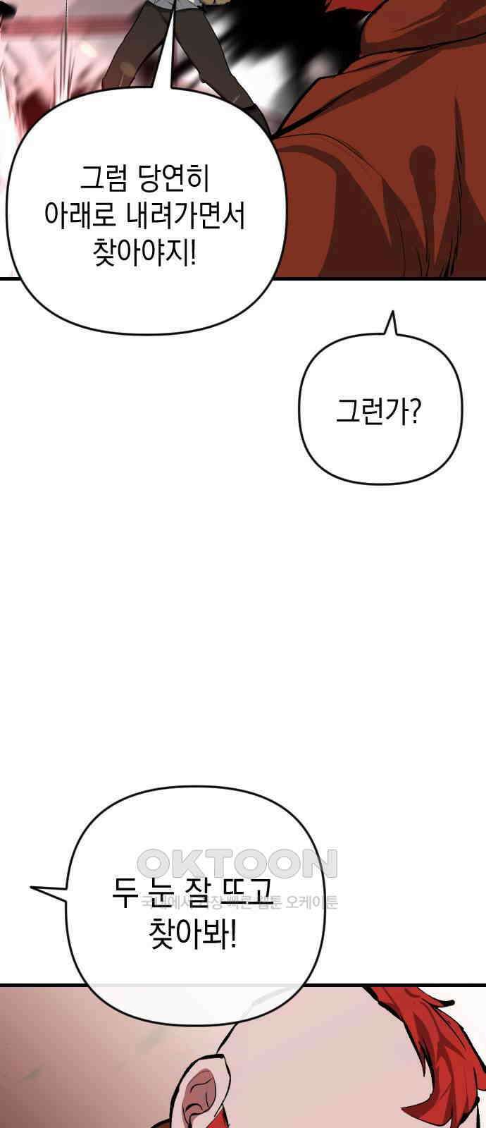 킬링킬러 107화 다시 만난 세계(2) 63