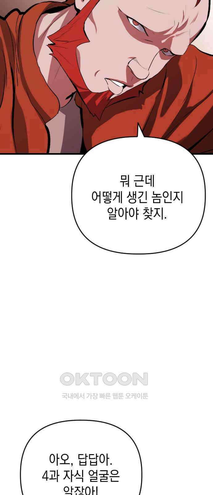킬링킬러 107화 다시 만난 세계(2) 64