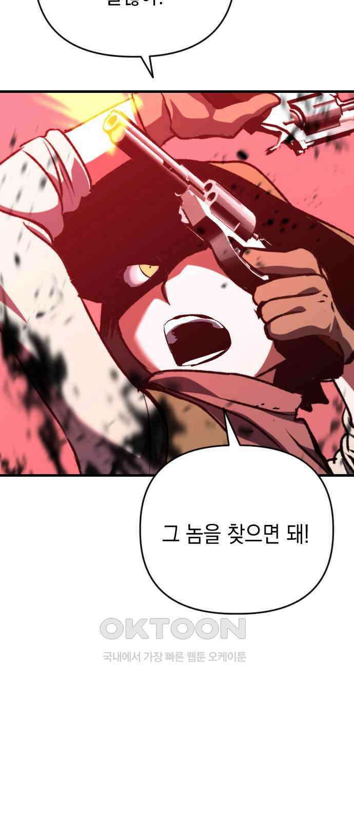 킬링킬러 107화 다시 만난 세계(2) 65