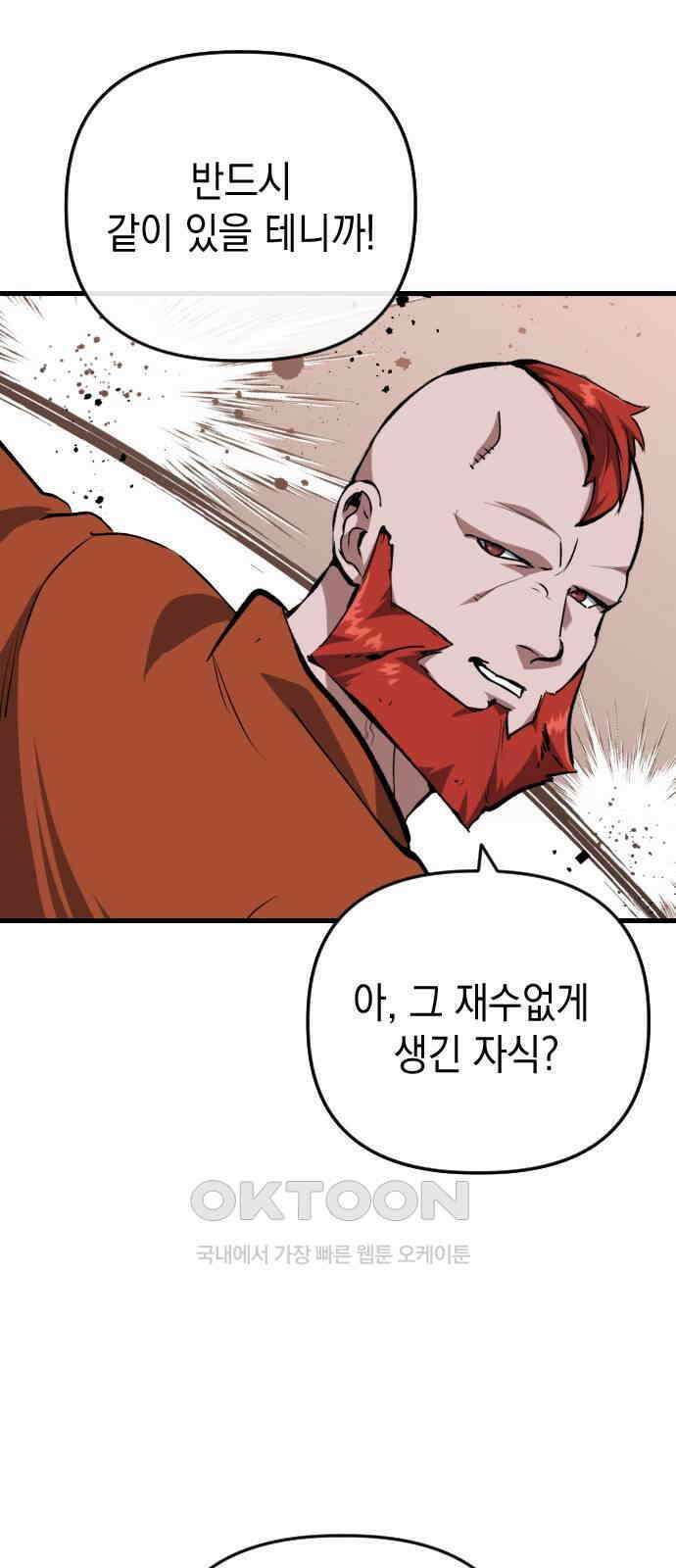 킬링킬러 107화 다시 만난 세계(2) 66