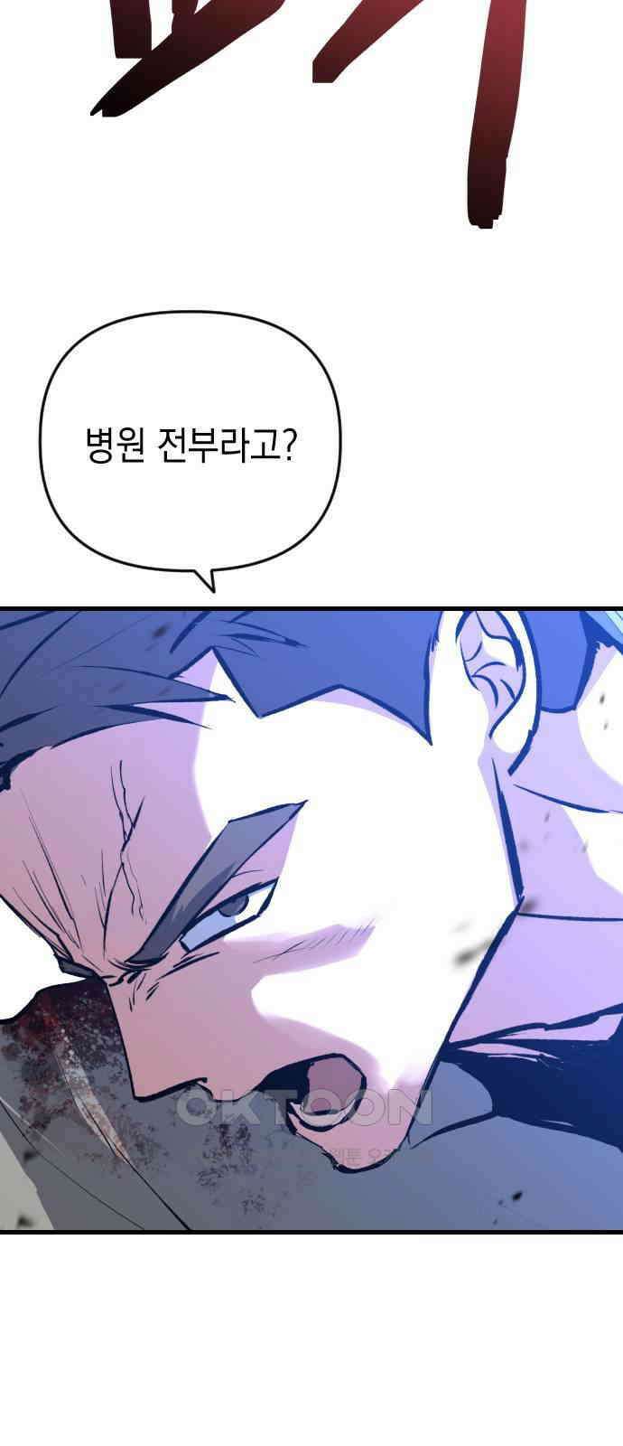 킬링킬러 107화 다시 만난 세계(2) 70