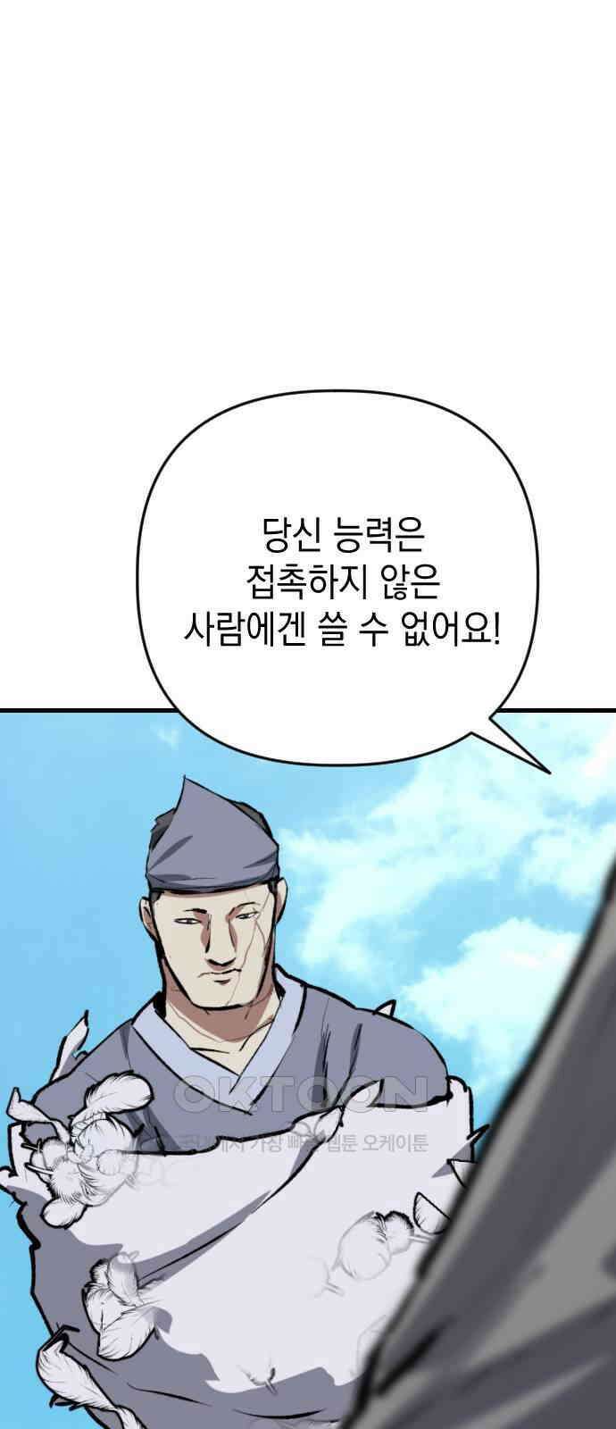 킬링킬러 107화 다시 만난 세계(2) 71