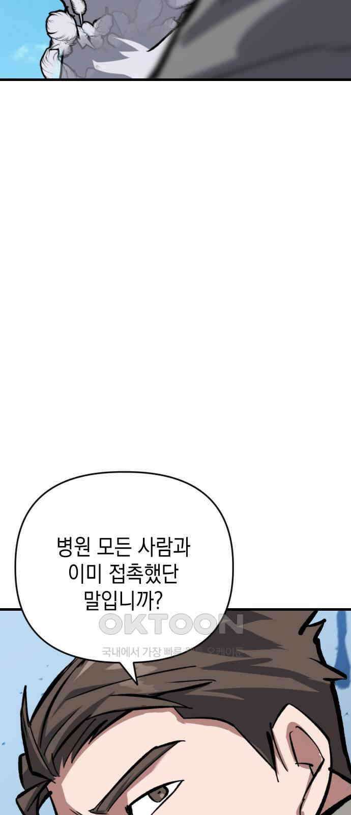 킬링킬러 107화 다시 만난 세계(2) 72