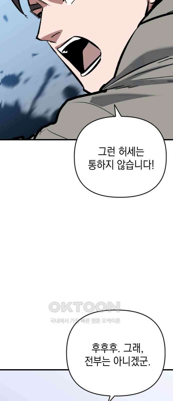 킬링킬러 107화 다시 만난 세계(2) 73