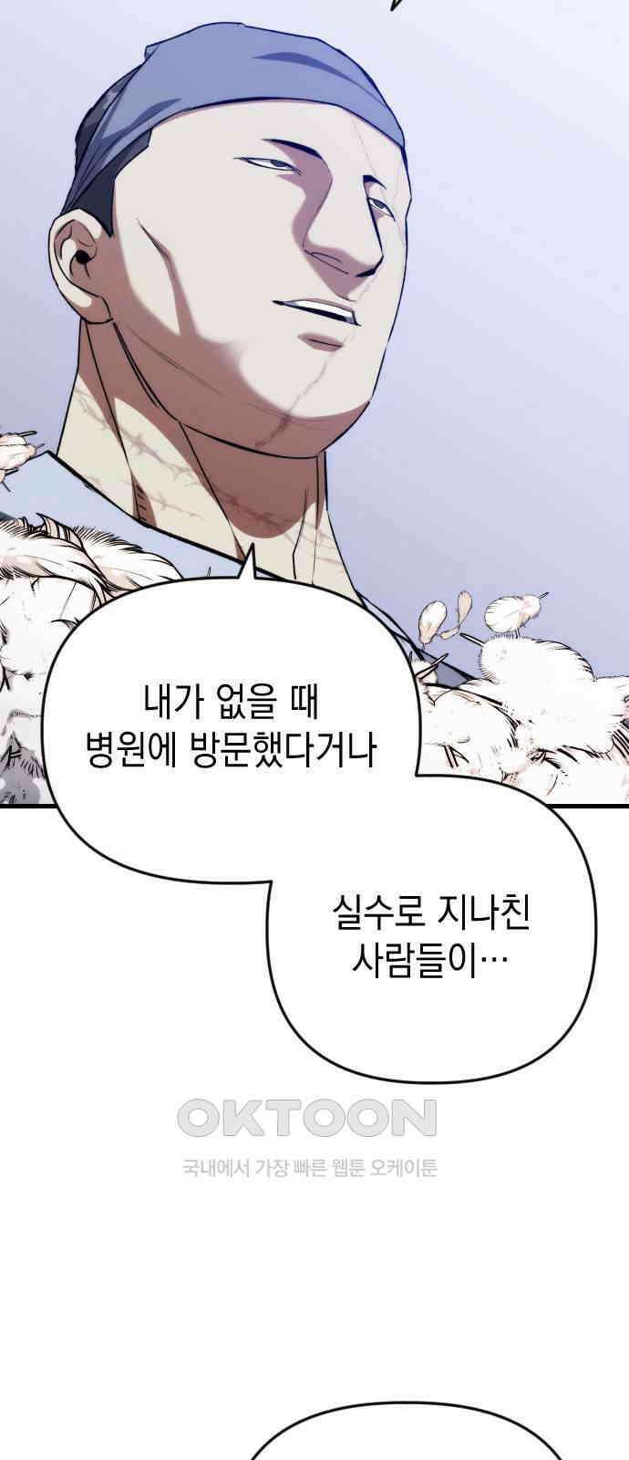 킬링킬러 107화 다시 만난 세계(2) 74