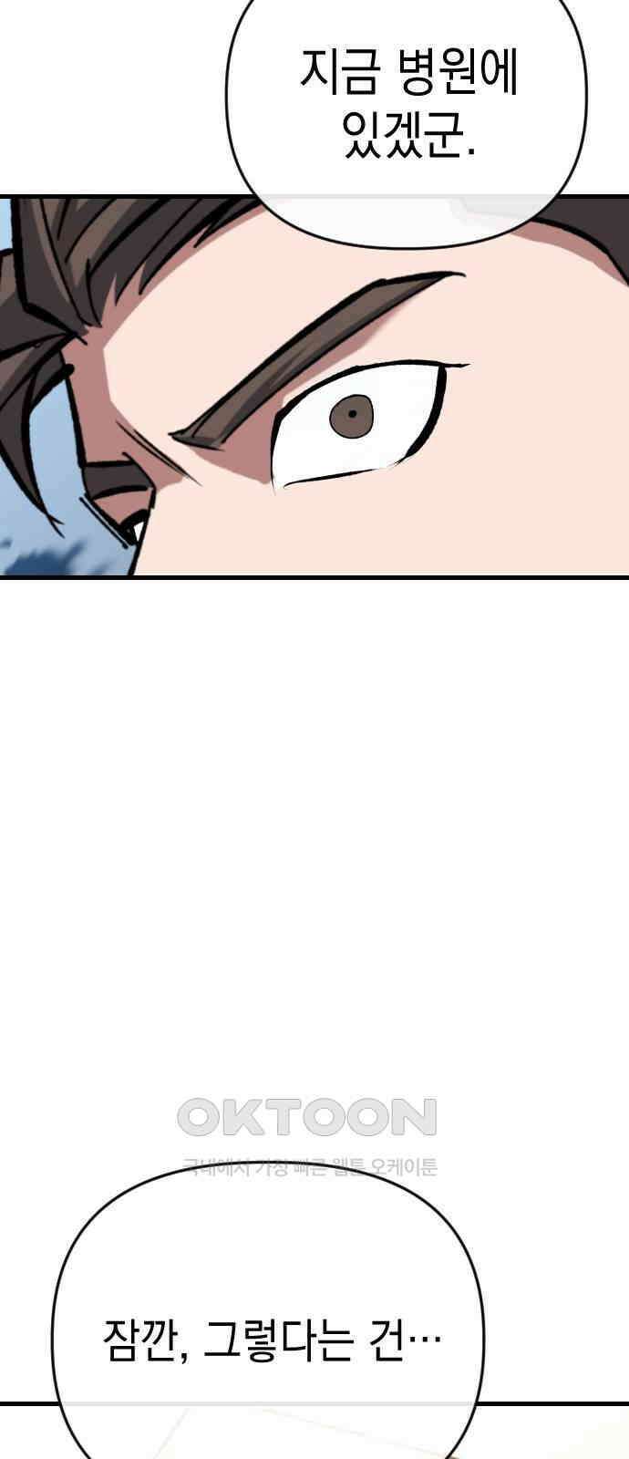 킬링킬러 107화 다시 만난 세계(2) 75