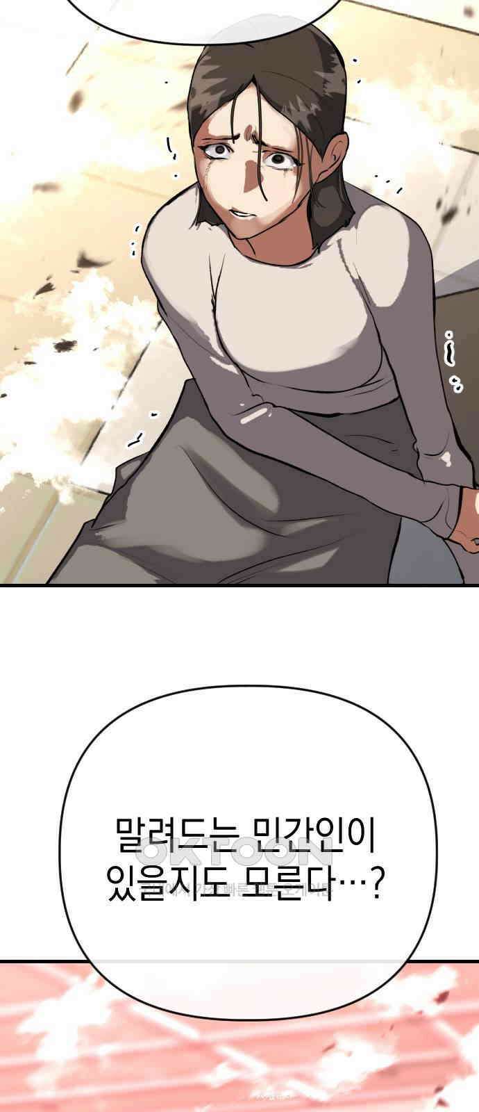 킬링킬러 107화 다시 만난 세계(2) 76