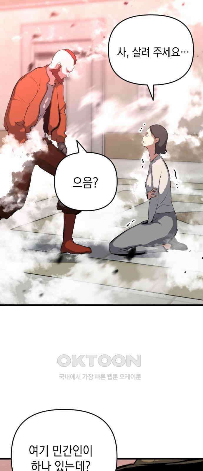 킬링킬러 107화 다시 만난 세계(2) 77