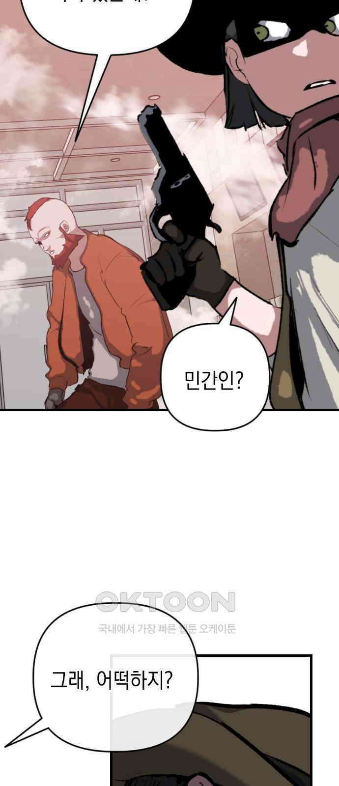 킬링킬러 107화 다시 만난 세계(2) 78