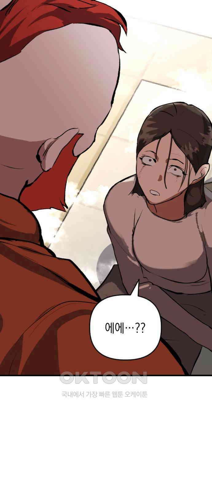 킬링킬러 107화 다시 만난 세계(2) 81