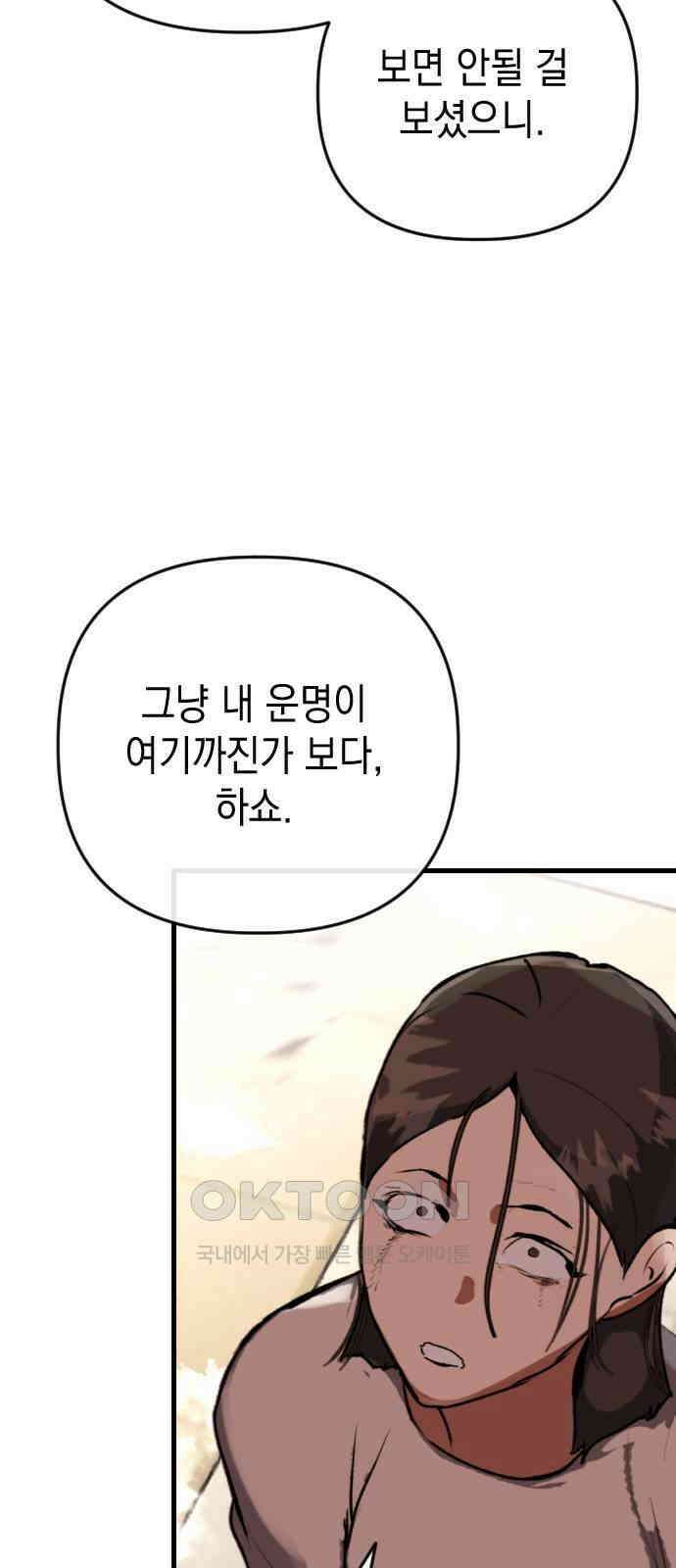 킬링킬러 107화 다시 만난 세계(2) 83