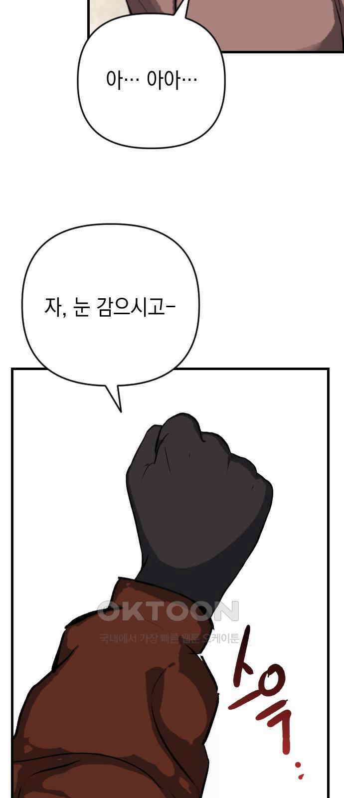 킬링킬러 107화 다시 만난 세계(2) 84