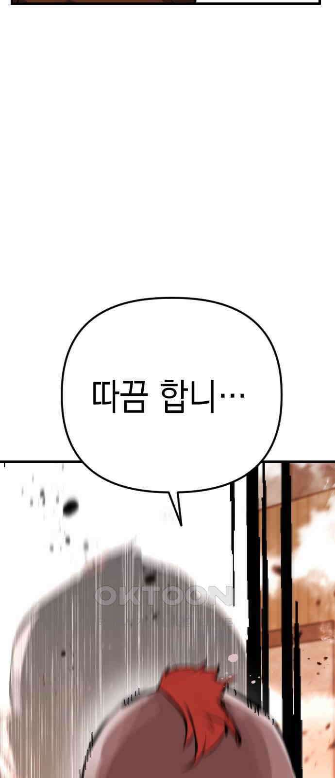 킬링킬러 107화 다시 만난 세계(2) 85
