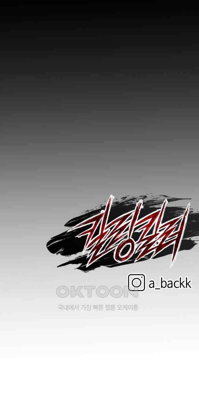 킬링킬러 107화 다시 만난 세계(2) 87