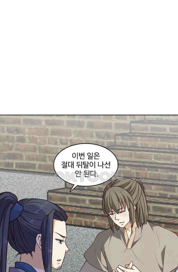 사악한 왕의 독한 왕비 158화 2