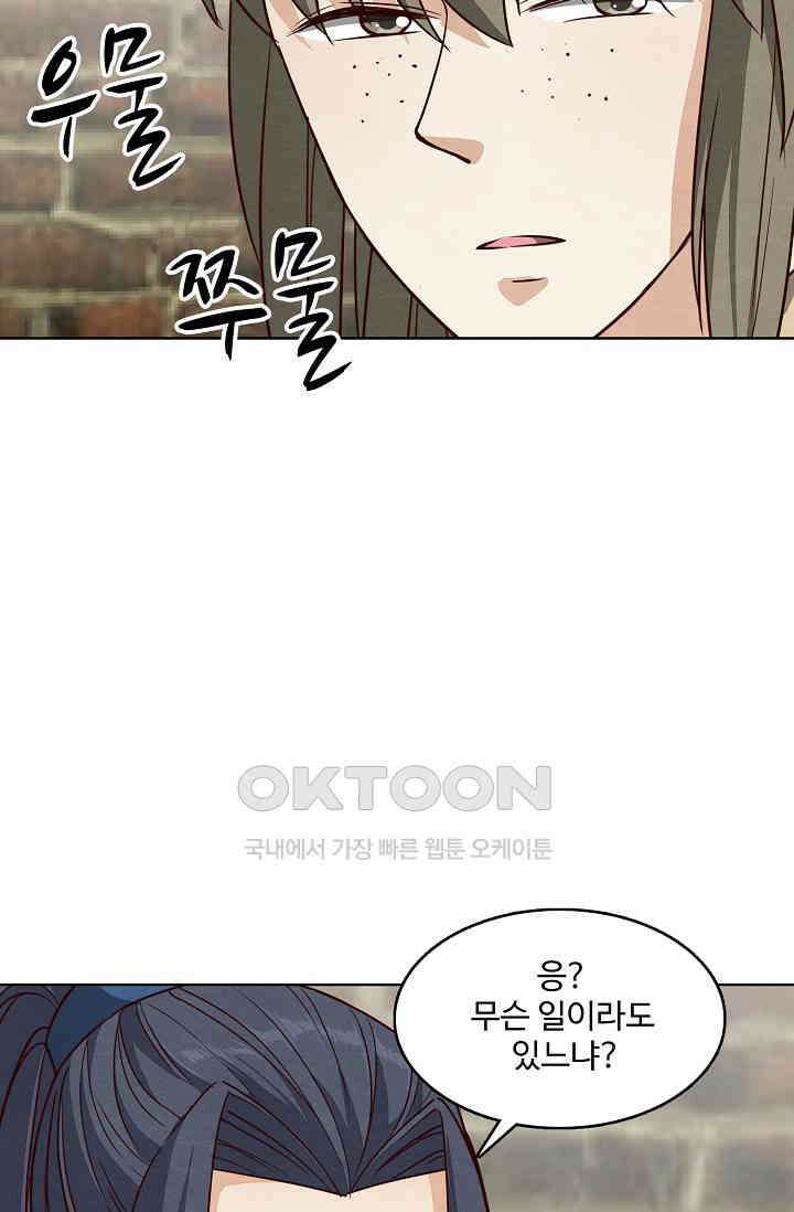 사악한 왕의 독한 왕비 158화 5
