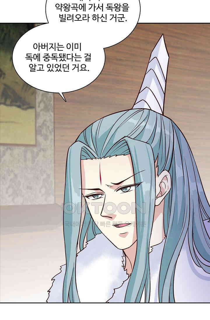 사악한 왕의 독한 왕비 163화 5