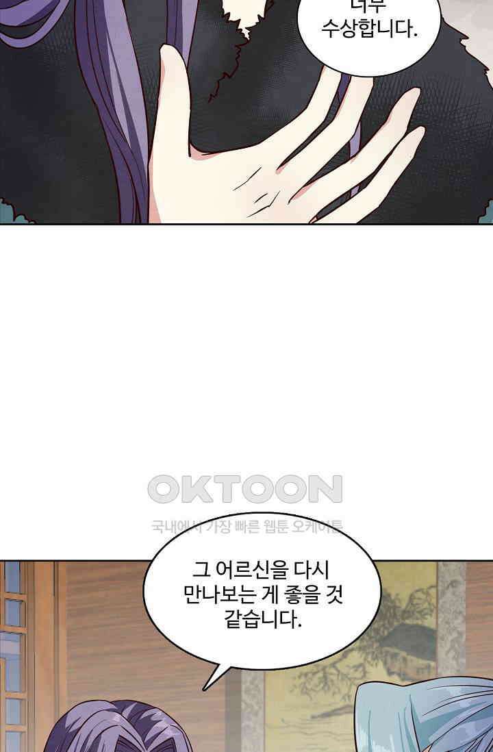 사악한 왕의 독한 왕비 163화 7