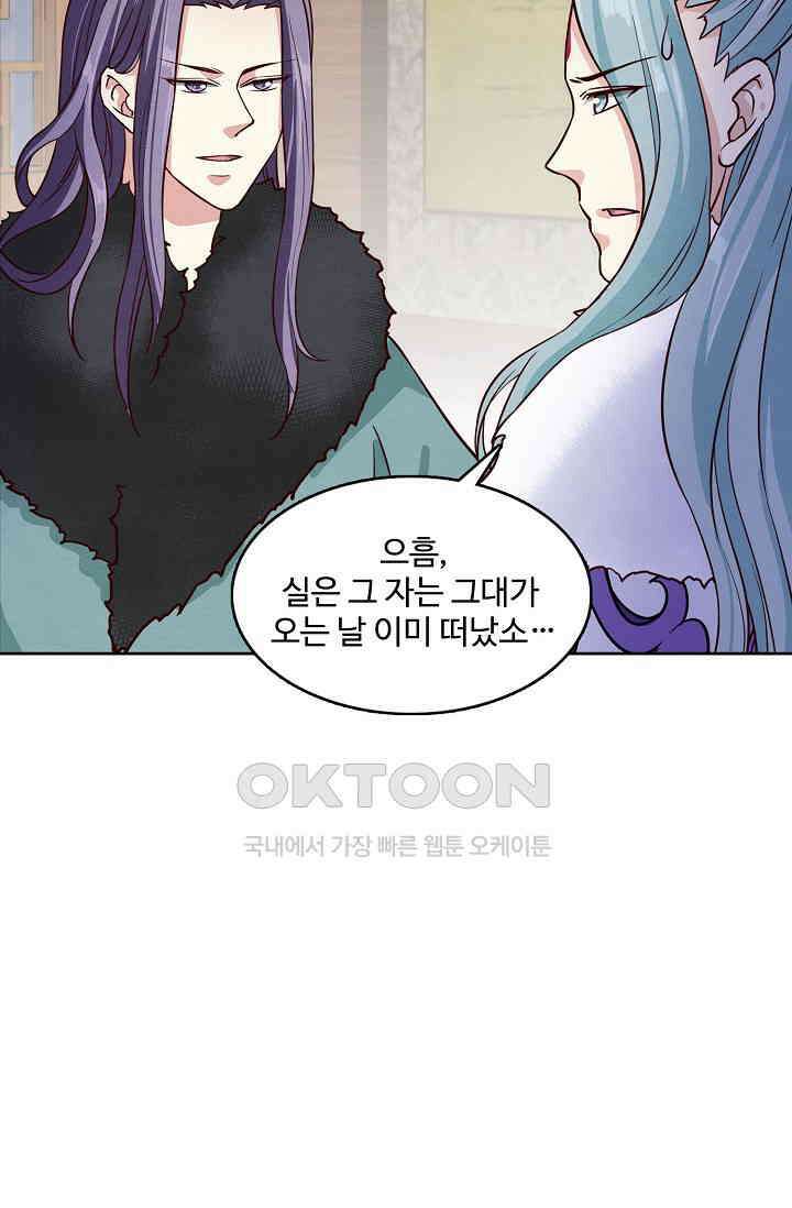 사악한 왕의 독한 왕비 163화 8