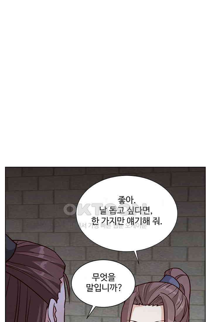 사악한 왕의 독한 왕비 178화 2