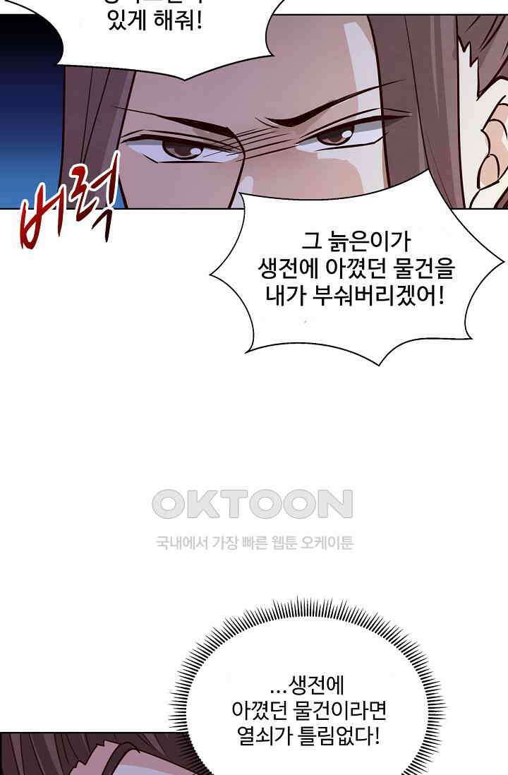 사악한 왕의 독한 왕비 178화 4