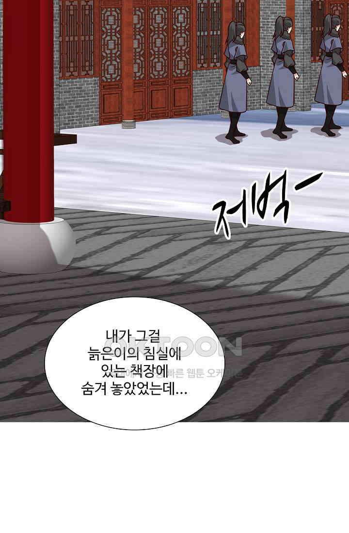 사악한 왕의 독한 왕비 178화 11