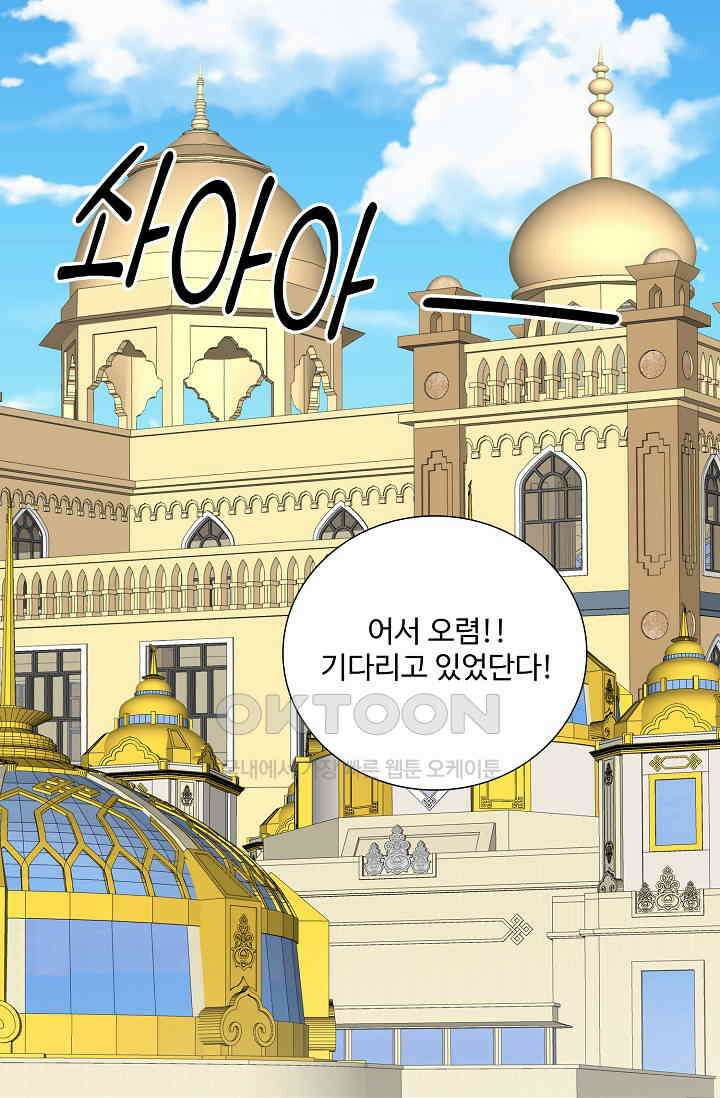 사악한 왕의 독한 왕비 179화 9