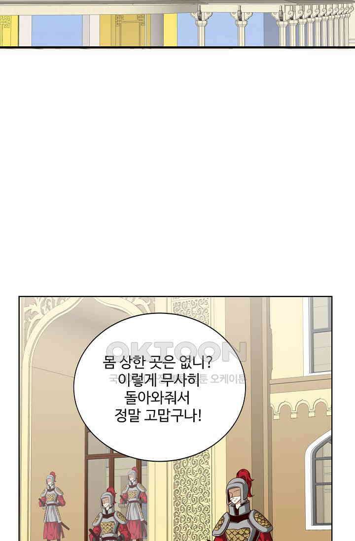 사악한 왕의 독한 왕비 179화 10