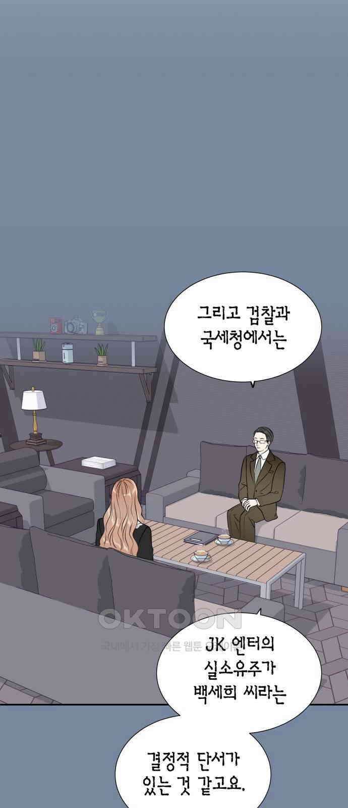 완벽한 파트너 89화 4