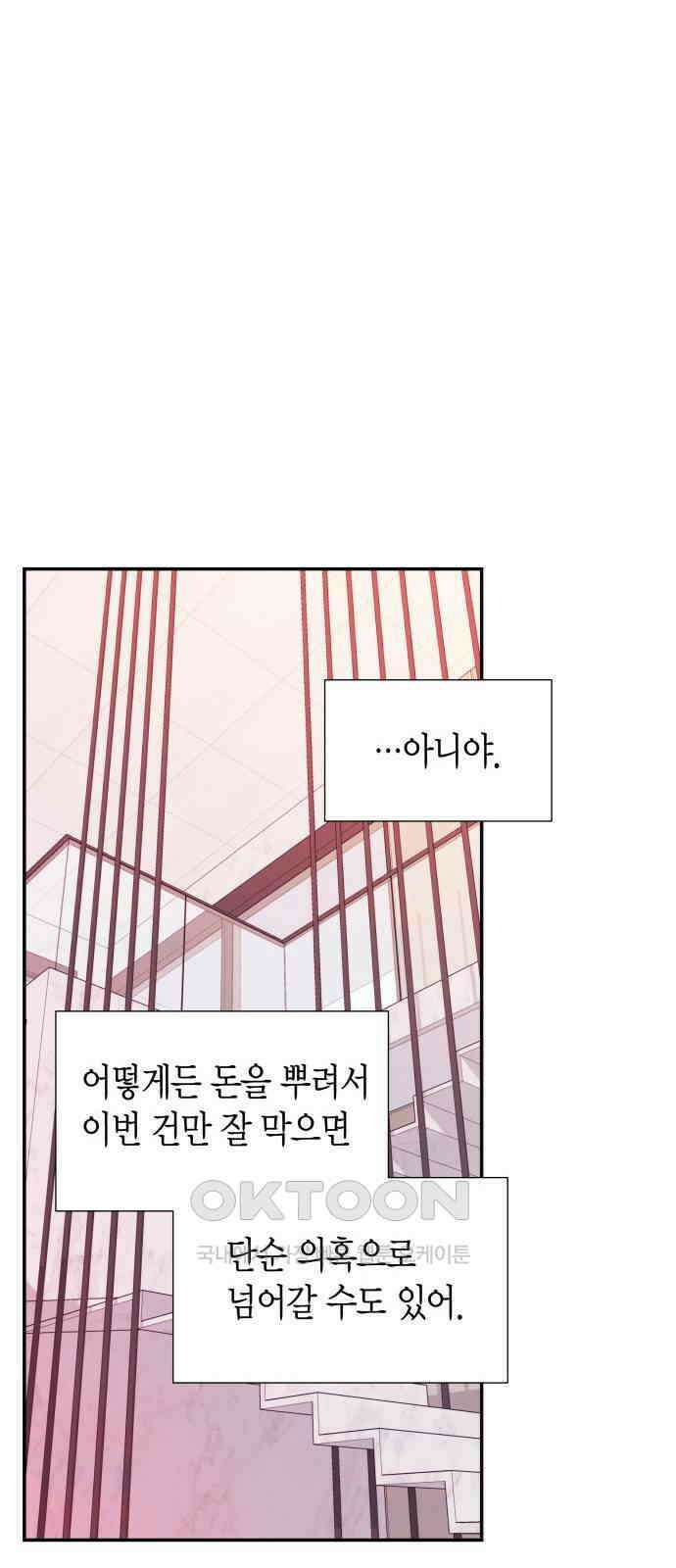 완벽한 파트너 89화 7