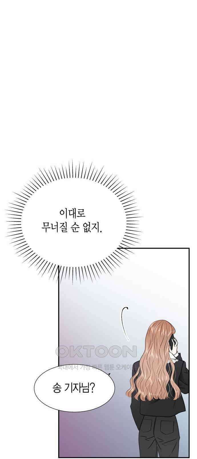 완벽한 파트너 89화 8