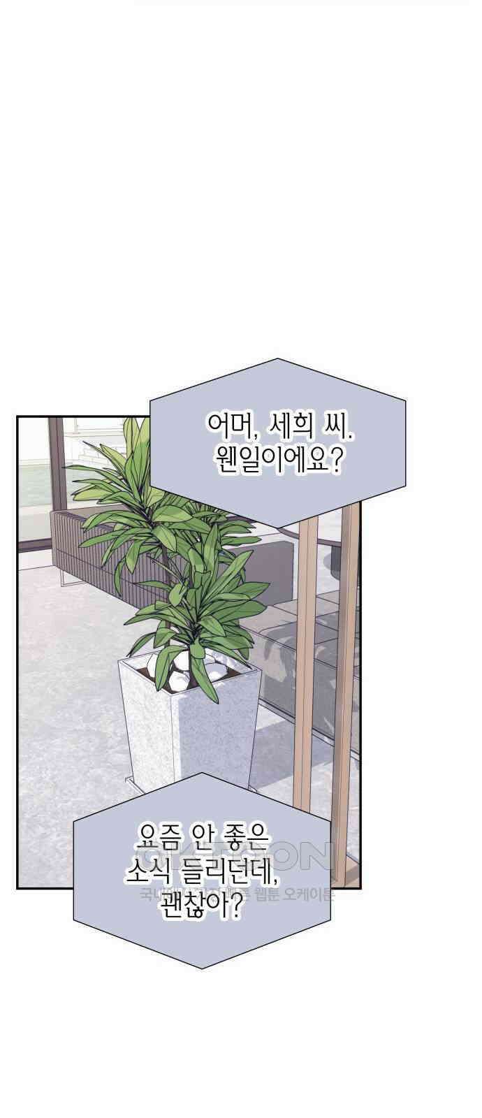 완벽한 파트너 89화 9