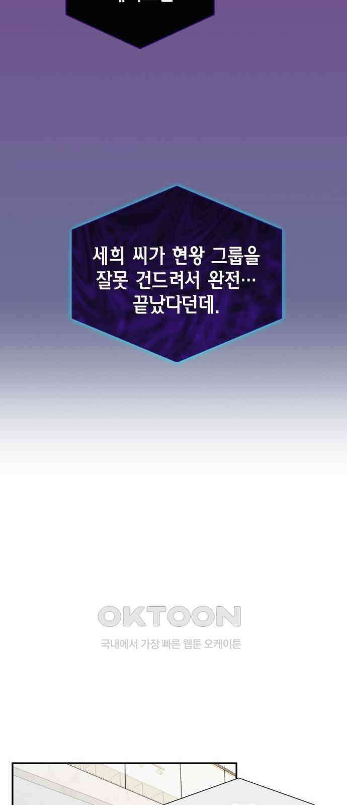 완벽한 파트너 89화 12