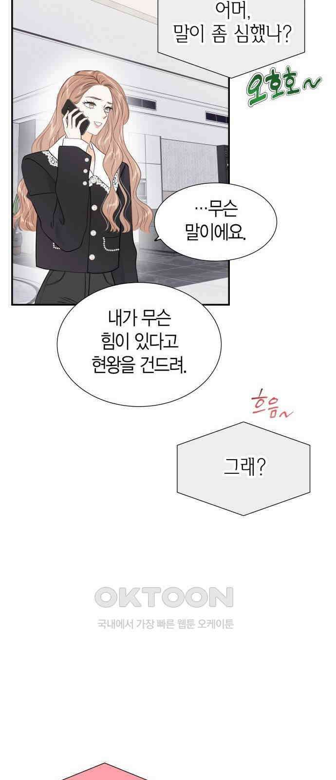 완벽한 파트너 89화 13