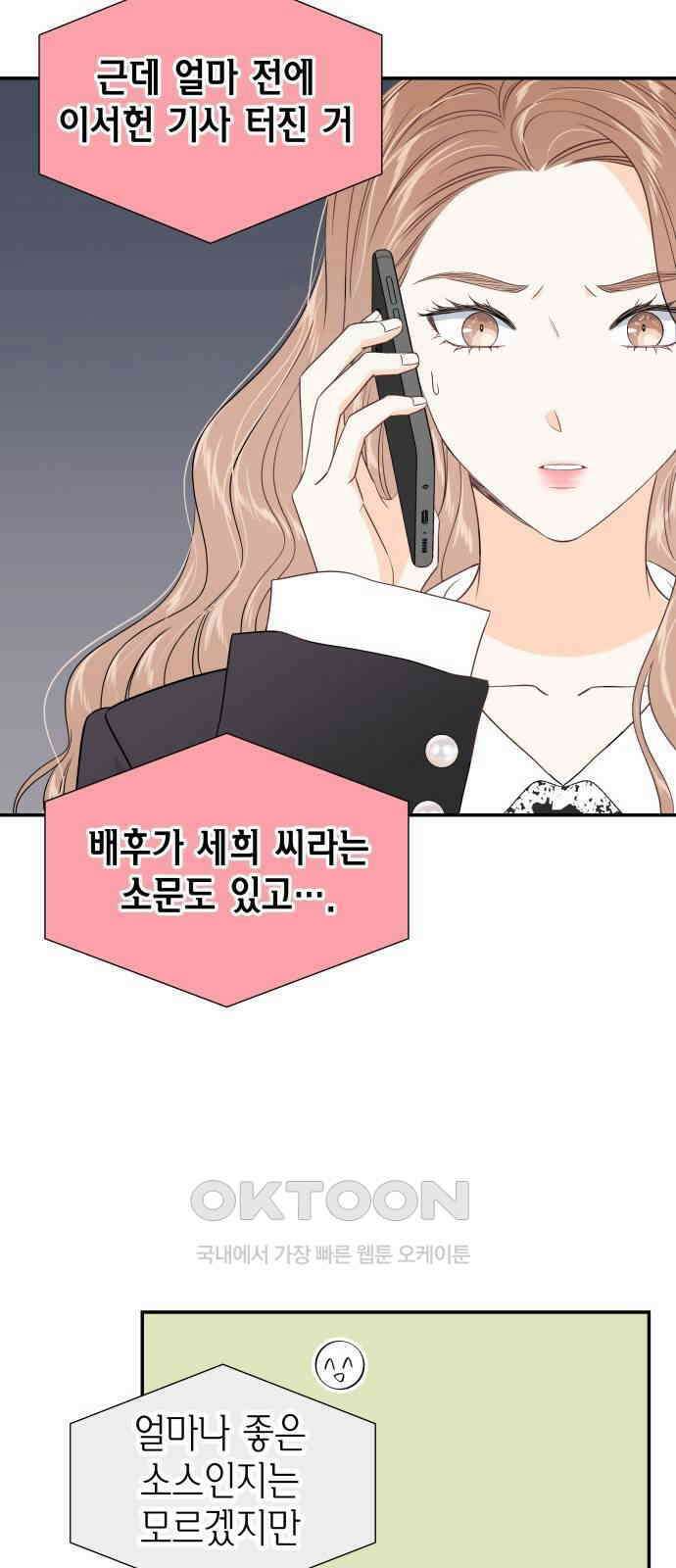 완벽한 파트너 89화 14