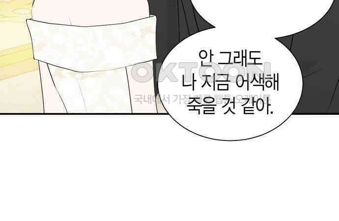 완벽한 파트너 94화 11