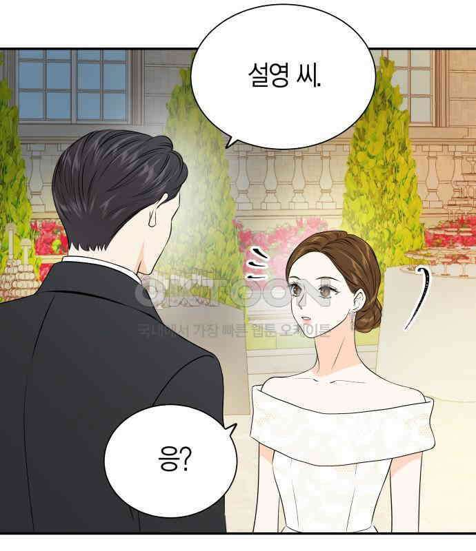 완벽한 파트너 94화 14